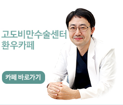 김상현 교수의 개인블로그 고도비만 수술의 모든것